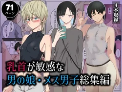 [Danpacino] Chikubi ga Binkan na Otokonoko Mesu Danshi Soushuuhen