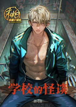 [Erotopia (Seina Anji)]Gakko no kaidan | 学校的怪谈 [Chinese] [桃紫の汉化] [Decensored] [Digital]