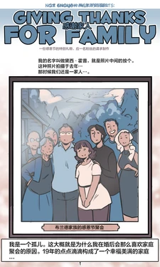 [Not Enough Milk] Giving Thanks for Family [Chinese] [宇宙田协]