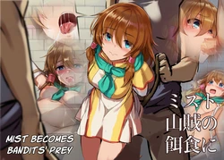 [Gittan Gittan] Mist, Sanzoku no Ejiki ni | Mist Becomes Bandit's Prey (Fire Emblem: Path of Radiance) [English]