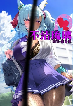 NTR - Impure Glass [AI Generated]