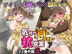 [Maverick-VAVA (Sigma Kaichou)] Kimochi yo sugiru Makura Eigyo Ch. 14