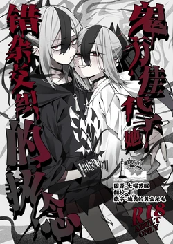 (C107) [Yukarita (Moricocco)] Onikata Kayoko no Dorodoro Shuuchakushin | 鬼方佳代子她错杂交织的执念 (Blue Archive) [Chinese] [欶澜汉化组]