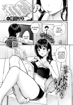 [Sakurai Maki] Kawaii Shitagi no Hou ga Suki? - Do you prefer cute lingerie? (COMIC BAVEL 2026-03) [Korean] [Digital]