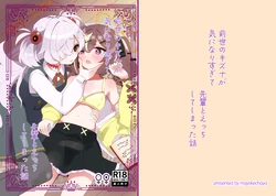 [Mayoke Chaya (Mayocha)] Zense no Kizuna ga Ki ni Nari Sugite Senpai to Ecchi  Shite Shimatta Hanashi  (Blue Archive) [Digital]