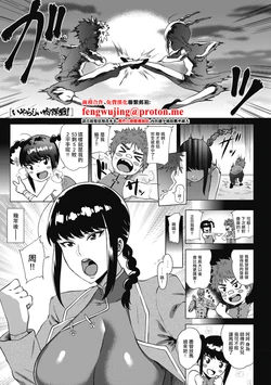 [Yokkora] Iyarashii Nikudansen! | 下流的肉搏戰1 (Love Muchi!) [Chinese] [Digital]