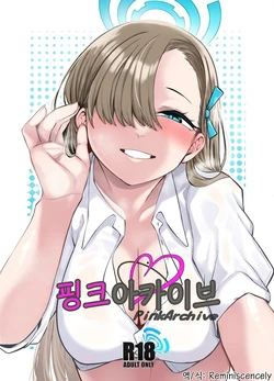 [Gensancha (Tsukuha)] Pink Archive | 핑크아카이브 (Blue Archive) [Korean] [Reminiscencely]