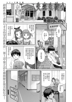 [Aratagawa Nikei] Shitsuren Seitokai Ch. 3 Hana-chan no Bansoukou (WEEKLY Kairakuten 2025 No.01) [Chinese] [白雪漢化組] [Digital]
