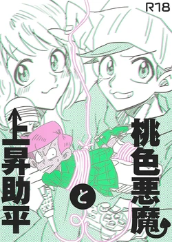[Iwashinobaka (Yanagita)] Dry Monster vs. Rising Shikoski (Osomatsu-san)