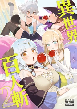 [Master of Tea & Chaos Studio (Sencha Bashira, Mugicha Bashira)] Isekai 100-nin Giri 2 | 異世界百人斬 2 [Chinese] [Decensored] [Digital]