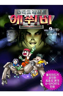스타크래프트 에쒸비 9-16권