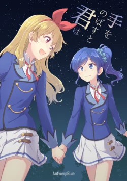 [AntwerpBlue (Avoid)] Te o Nobasu to Kimi wa (Aikatsu!) [Digital]