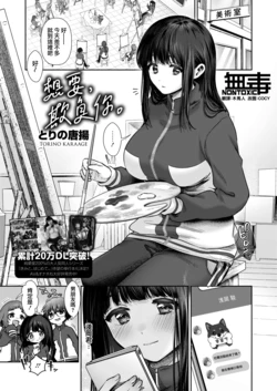 [Torino Karaage] Kimi ni Ijiwaru | 想要，欺負你。 (COMIC HOTMILK 2026-02) [Chinese] [无毒汉化组] [Digital]