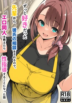 [んがっ！] ずっと好きだった先輩から [AI Generated]