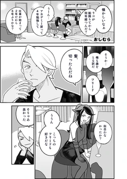 [おしむら] フリリコ未来ifまんが (ポケットモンスター リコとロイの旅立ち)