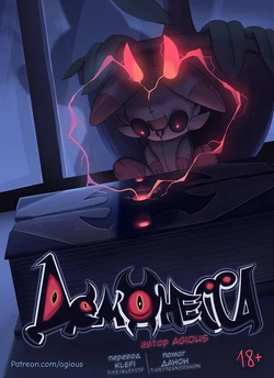 Demoness (Демонесса) Russian