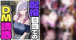 [Pikumario]Your DMs Explode After You're Announced as Director of a New Anime[English][AI Generated]
