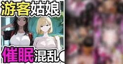 [Pikumario]大叔们催眠SNS女游客并在旅馆享用她们[Chinese][AI Generated]