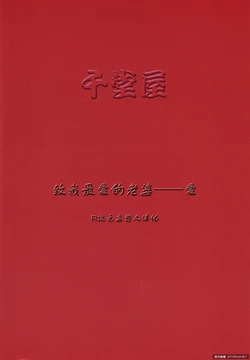 (同人誌)[千堂屋 (後藤寿庵)] 他殺志願 [R次元妄想人汉化]