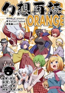 [Zenoside (Zeno)] Genso Saidoku ORANGE－Futo chan no Rouraku Daisakusen | 布都都攏絡大作戰 (Touhou Project) [Chinese] [十的我全都要汉化组] [Digital]