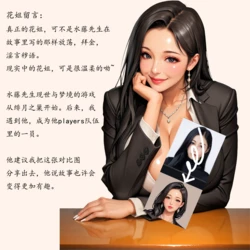 花姐（Evelyn） [AI Generated]