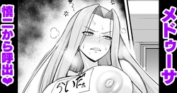 [あんこまん] メドゥーサ、体育倉庫に呼び出される…❤ (Fate/Grand Order)