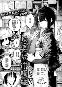 [Jury] Furete Hoshikute | 想要被你觸碰 (COMIC X-EROS #132) [Chinese] [摆烂吃瓜汉化] [Digital]
