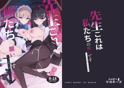 [Happy Mayonnaise (Asla)] Sensei Kore ga Watashi-tachi no Negai desu Douka Uketotte Kudasai (Blue Archive) [Digital]