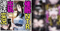 [Pikumario]在烟花约会中被催眠搭讪大叔抢走的女友, 打电话来挑衅我[Chinese][AI Generated]