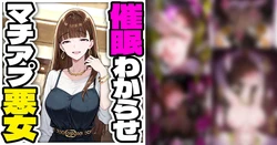 [Pikumario]Nameta taido no matchinguapuri joshi o saimin de kairaku ochi saseru[AI Generated]