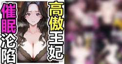 [Pikumario]神秘老男人让人妻王妃受孕[Chinese][AI Generated]