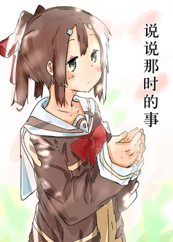 [Yamano Miki (Kusunoki Majiri)] Anokoro no Hanashi o Shimasu | 说说那时的事  (Yuuki Yuuna wa Yuusha de Aru) [Chinese] [Digital]