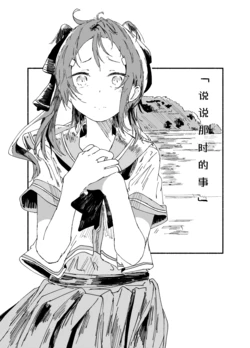 [Yamano Miki (Kusunoki Majiri)] Anokoro no Hanashi o Shimasu | 说说那时的事 (Yuuki Yuuna wa Yuusha de Aru) [Chinese] [Digital]