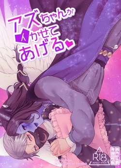 [Onaka suita.(roge)] 亚兹酱带你爽上天♡丨Azu-changaikaseteageru♡ [IdentityV][Digital][Chinese]