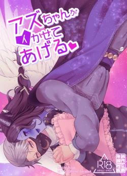 [Onaka Suita. (roge)]  Azu-chan ga  Ikasete Ageru  (IdentityV) [Digital]