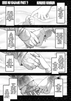 [Heiqing Langjun] Eisei no Kagami Kouhen (Towako 13) [English] [Watson] [Digital]