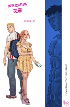 [Pegasus] Bang my Bully: First Class [Chinese] [诚先生个人机翻汉化]