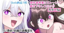 [憑依ラヴァー (柊ぽぷら)] 封魂の退魔巫女〈次女メインif漫画〉[中国翻訳]