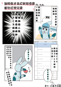 【ゆぅゆぅ】到现在才去打第一针新冠疫苗的全过程记录(Pokemon)[Chinese][水無月鈴風个人漢化]