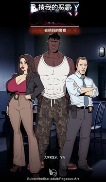 [Pegasus] Bang My Bully: Fuck the Police [Chinese] [诚先生个人机翻汉化]