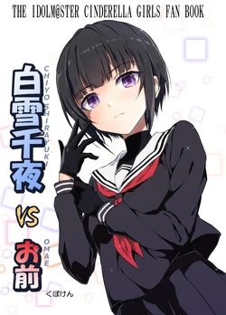 [Kubokenya-san (Kuboken)] Shirayuki Chiyo vs Omae (THE IDOLM@STER CINDERELLA GIRLS) [Digital]