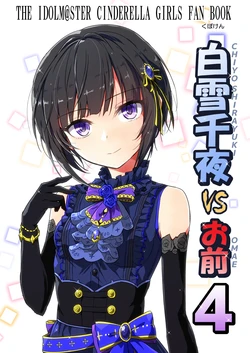 [Kubokenya-san (Kuboken)] Shirayuki Chiyo vs Omae 4 (THE IDOLM@STER CINDERELLA GIRLS) [Digital]