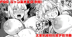 [青ばなな] FGO 制服ジャンヌオルタ お別れックスで大量中出し疑似ボテ腹漫画 (Fate/Grand Order)