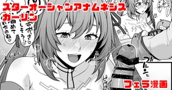 [青ばなな] スターオーシャンアナムネシス カーリン フェラ漫画 (スターオーシャン:アナムネシス)