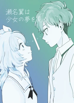 Aikatsu! - Sena Tsubasa wa shoujo no yume o miru (Sakana)