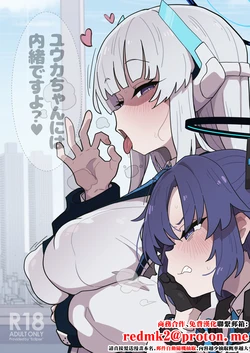 [Eclipse (Rougetu)] Yuuka-chan ni wa Naisho desu yo? (Blue Archive) [Chinese] [Digital]