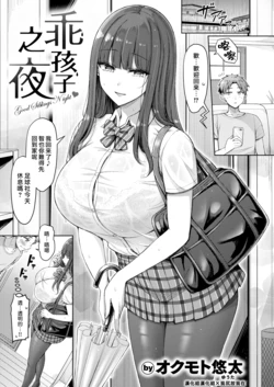 [Okumoto Yuuta] Ii Ko no Yoru - Good Siblings Night | 乖孩子之夜 (COMIC Kairakuten 2025-12) [Chinese] [漢化組漢化組×我尻故我在] [Digital]