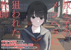 [Mimimi Misaki] Oshiego no Menhera ni Nerawareta Kyoushi [Chinese]