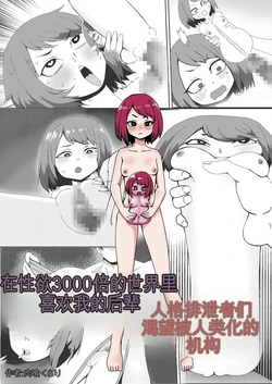 [Nikushoku Kurari] Seiyoku 3000-bai no Sekai de "Ore no Koto o Daisuki na Kouhai ga Jinkaku Haisetsu" Saretagatteiru Hanashi [Chinese] [MTL]