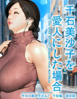 Misako Today 2 Mistress (ENGLISH)